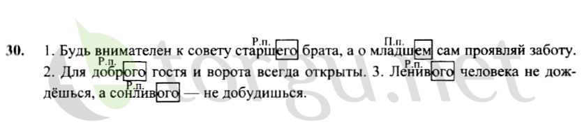 Страница (упражнение) 30 рабочей тетради. Страница 30 ГДЗ рабочая тетрадь по русскому языку 4 класс Канакина