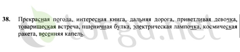 Страница (упражнение) 38 рабочей тетради. Страница 38 ГДЗ рабочая тетрадь по русскому языку 4 класс Канакина