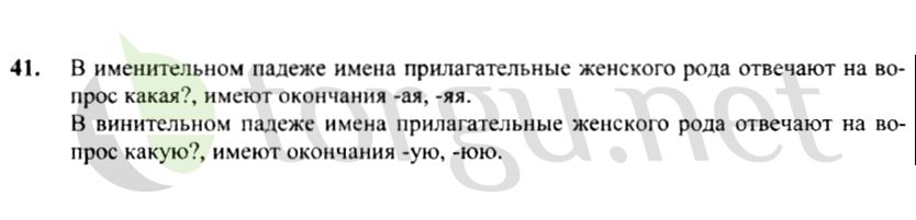 Страница (упражнение) 41 рабочей тетради. Страница 41 ГДЗ рабочая тетрадь по русскому языку 4 класс Канакина