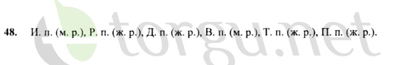 Страница (упражнение) 48 рабочей тетради. Страница 48 ГДЗ рабочая тетрадь по русскому языку 4 класс Канакина