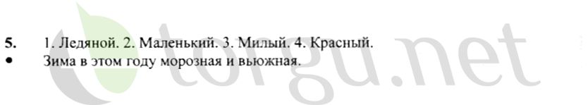 Страница (упражнение) 5 рабочей тетради. Страница 5 ГДЗ рабочая тетрадь по русскому языку 4 класс Канакина