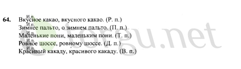 Страница (упражнение) 64 рабочей тетради. Страница 64 ГДЗ рабочая тетрадь по русскому языку 4 класс Канакина