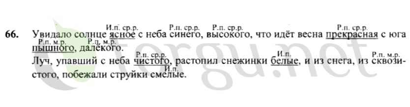 Страница (упражнение) 66 рабочей тетради. Страница 66 ГДЗ рабочая тетрадь по русскому языку 4 класс Канакина