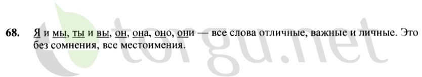 Страница (упражнение) 68 рабочей тетради. Страница 68 ГДЗ рабочая тетрадь по русскому языку 4 класс Канакина