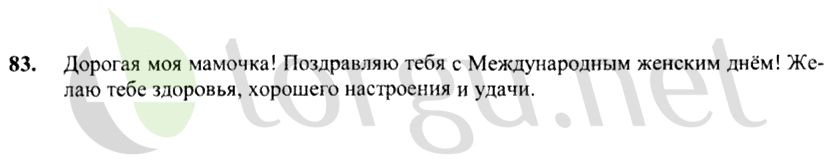 Страница (упражнение) 83 рабочей тетради. Страница 83 ГДЗ рабочая тетрадь по русскому языку 4 класс Канакина