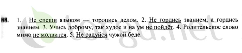 Страница (упражнение) 88 рабочей тетради. Страница 88 ГДЗ рабочая тетрадь по русскому языку 4 класс Канакина