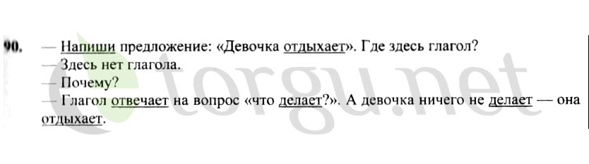 Страница (упражнение) 90 рабочей тетради. Страница 90 ГДЗ рабочая тетрадь по русскому языку 4 класс Канакина