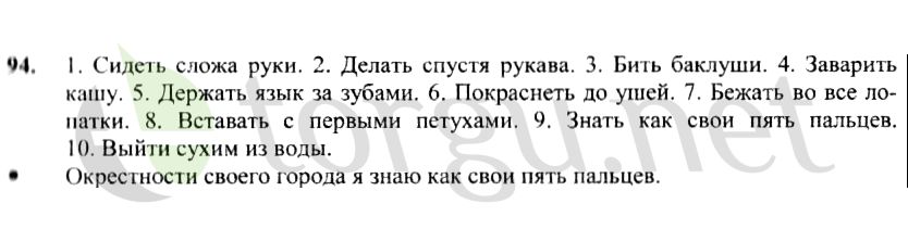 Страница (упражнение) 94 рабочей тетради. Страница 94 ГДЗ рабочая тетрадь по русскому языку 4 класс Канакина