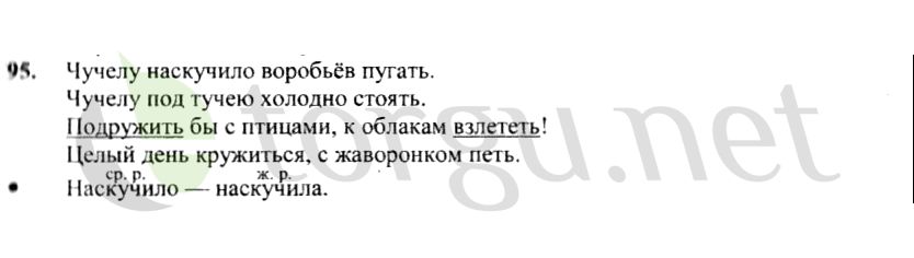 Страница (упражнение) 95 рабочей тетради. Страница 95 ГДЗ рабочая тетрадь по русскому языку 4 класс Канакина