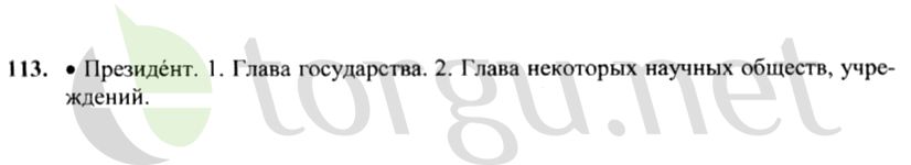 Страница (упражнение) 113 учебника. Ответ на вопрос упражнения 113 ГДЗ решебник по русскому языку 4 класс Канакина, Горецкий