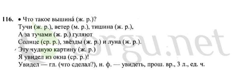 Страница (упражнение) 116 учебника. Ответ на вопрос упражнения 116 ГДЗ решебник по русскому языку 4 класс Канакина, Горецкий