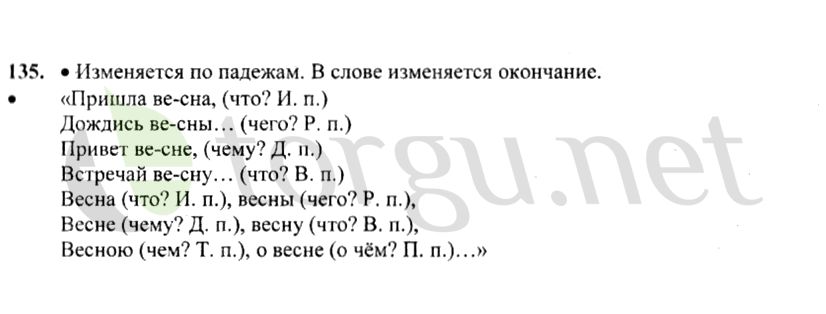 Страница (упражнение) 135 учебника. Ответ на вопрос упражнения 135 ГДЗ решебник по русскому языку 4 класс Канакина, Горецкий