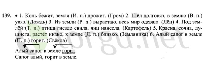 Страница (упражнение) 139 учебника. Ответ на вопрос упражнения 139 ГДЗ решебник по русскому языку 4 класс Канакина, Горецкий