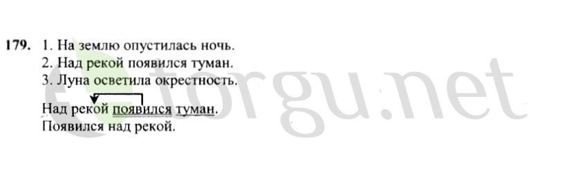 Страница (упражнение) 179 учебника. Ответ на вопрос упражнения 179 ГДЗ решебник по русскому языку 4 класс Канакина, Горецкий