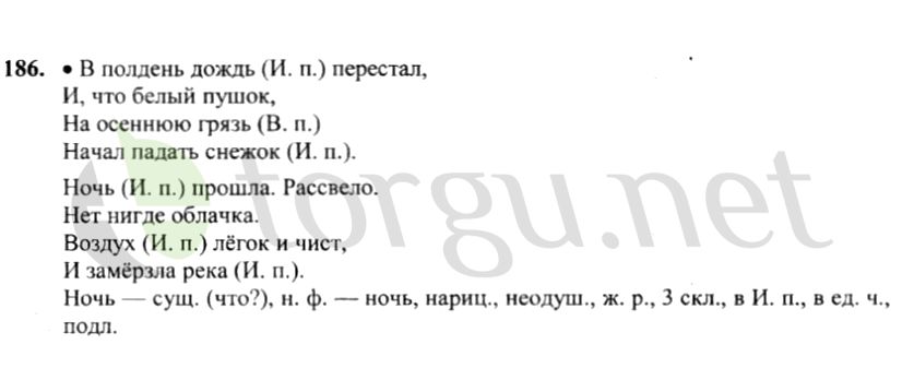 Страница (упражнение) 186 учебника. Ответ на вопрос упражнения 186 ГДЗ решебник по русскому языку 4 класс Канакина, Горецкий