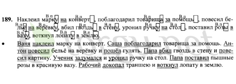 Страница (упражнение) 189 учебника. Ответ на вопрос упражнения 189 ГДЗ решебник по русскому языку 4 класс Канакина, Горецкий