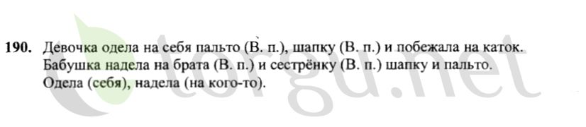 Страница (упражнение) 190 учебника. Ответ на вопрос упражнения 190 ГДЗ решебник по русскому языку 4 класс Канакина, Горецкий