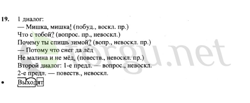 Страница (упражнение) 19 учебника. Ответ на вопрос упражнения 19 ГДЗ решебник по русскому языку 4 класс Канакина, Горецкий