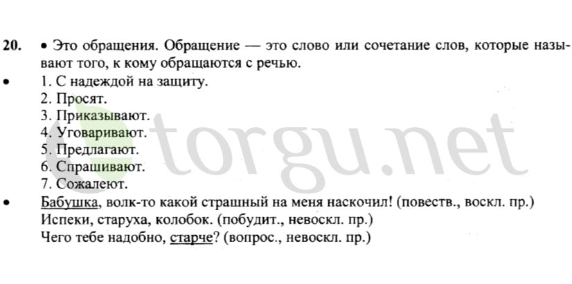 Страница (упражнение) 20 учебника. Ответ на вопрос упражнения 20 ГДЗ решебник по русскому языку 4 класс Канакина, Горецкий