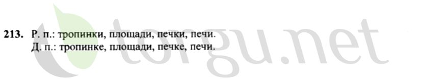 Страница (упражнение) 213 учебника. Ответ на вопрос упражнения 213 ГДЗ решебник по русскому языку 4 класс Канакина, Горецкий