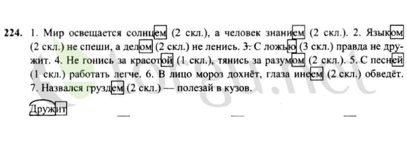 Страница (упражнение) 224 учебника. Ответ на вопрос упражнения 224 ГДЗ решебник по русскому языку 4 класс Канакина, Горецкий