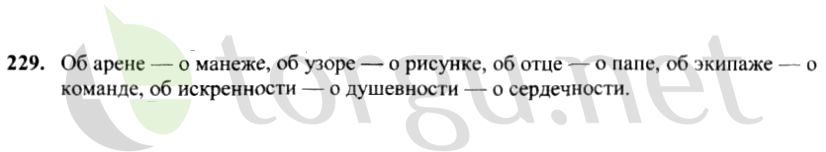 Страница (упражнение) 229 учебника. Ответ на вопрос упражнения 229 ГДЗ решебник по русскому языку 4 класс Канакина, Горецкий