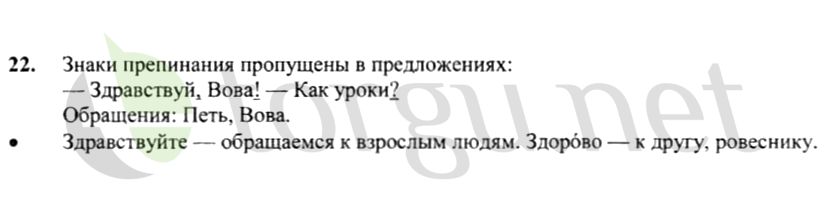 Страница (упражнение) 22 учебника. Ответ на вопрос упражнения 22 ГДЗ решебник по русскому языку 4 класс Канакина, Горецкий