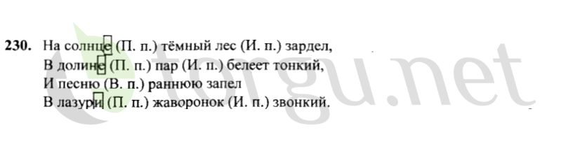 Страница (упражнение) 230 учебника. Ответ на вопрос упражнения 230 ГДЗ решебник по русскому языку 4 класс Канакина, Горецкий