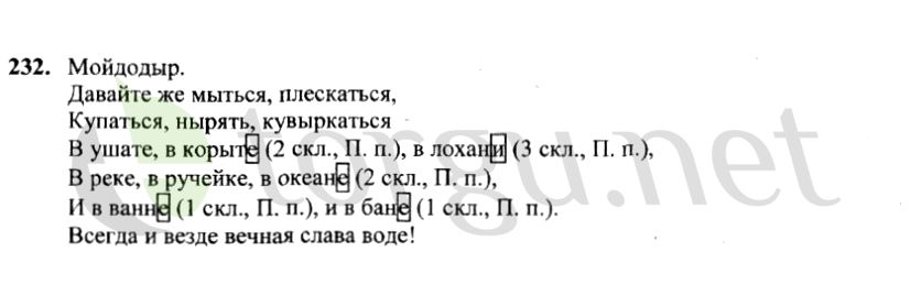 Страница (упражнение) 232 учебника. Ответ на вопрос упражнения 232 ГДЗ решебник по русскому языку 4 класс Канакина, Горецкий