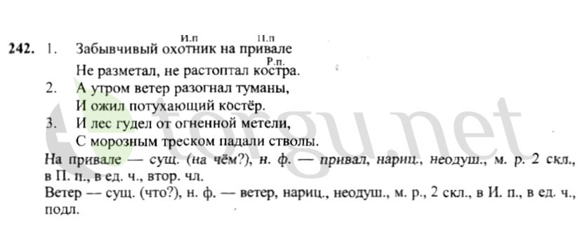 Страница (упражнение) 242 учебника. Ответ на вопрос упражнения 242 ГДЗ решебник по русскому языку 4 класс Канакина, Горецкий