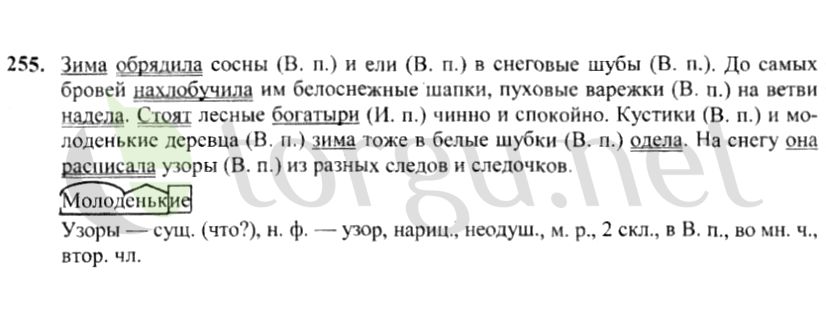 Страница (упражнение) 255 учебника. Ответ на вопрос упражнения 255 ГДЗ решебник по русскому языку 4 класс Канакина, Горецкий