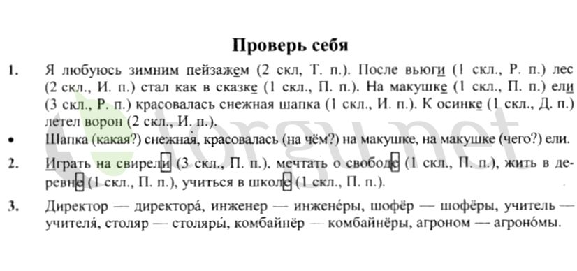 Страница (упражнение) Проверь себя учебника. Ответ на вопрос упражнения Проверь себя ГДЗ решебник по русскому языку 4 класс Канакина, Горецкий