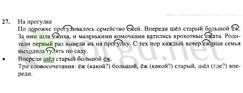 Страница (упражнение) 27 учебника. Ответ на вопрос упражнения 27 ГДЗ решебник по русскому языку 4 класс Канакина, Горецкий