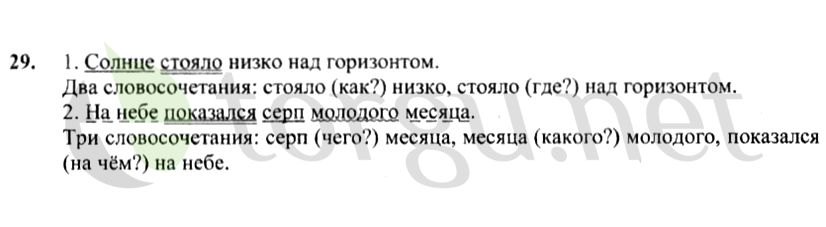 Страница (упражнение) 29 учебника. Ответ на вопрос упражнения 29 ГДЗ решебник по русскому языку 4 класс Канакина, Горецкий