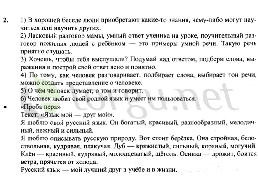 Страница (упражнение) 2 учебника. Ответ на вопрос упражнения 2 ГДЗ решебник по русскому языку 4 класс Канакина, Горецкий