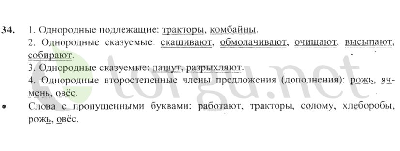 Страница (упражнение) 34 учебника. Ответ на вопрос упражнения 34 ГДЗ решебник по русскому языку 4 класс Канакина, Горецкий