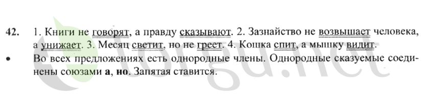 Страница (упражнение) 42 учебника. Ответ на вопрос упражнения 42 ГДЗ решебник по русскому языку 4 класс Канакина, Горецкий