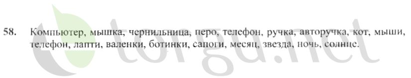 Страница (упражнение) 58 учебника. Ответ на вопрос упражнения 58 ГДЗ решебник по русскому языку 4 класс Канакина, Горецкий