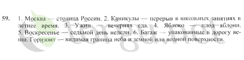 Страница (упражнение) 59 учебника. Ответ на вопрос упражнения 59 ГДЗ решебник по русскому языку 4 класс Канакина, Горецкий