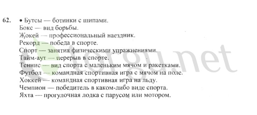 Страница (упражнение) 62 учебника. Ответ на вопрос упражнения 62 ГДЗ решебник по русскому языку 4 класс Канакина, Горецкий