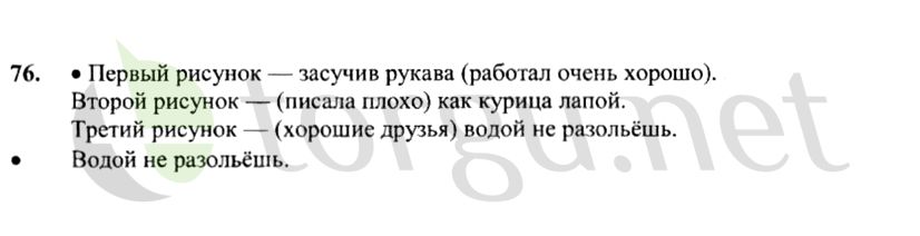 Страница (упражнение) 76 учебника. Ответ на вопрос упражнения 76 ГДЗ решебник по русскому языку 4 класс Канакина, Горецкий