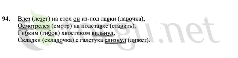 Страница (упражнение) 94 учебника. Ответ на вопрос упражнения 94 ГДЗ решебник по русскому языку 4 класс Канакина, Горецкий