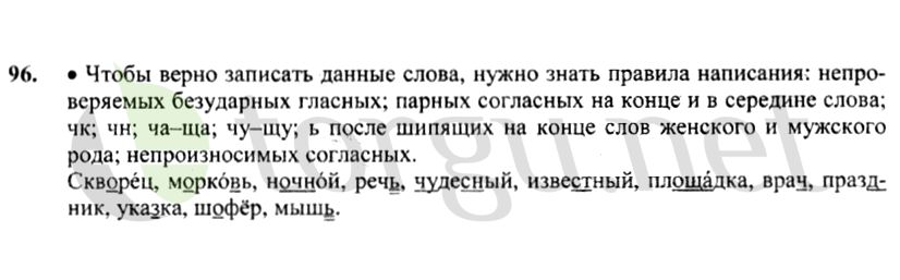 Страница (упражнение) 96 учебника. Ответ на вопрос упражнения 96 ГДЗ решебник по русскому языку 4 класс Канакина, Горецкий