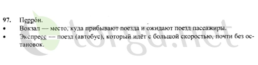 Страница (упражнение) 97 учебника. Ответ на вопрос упражнения 97 ГДЗ решебник по русскому языку 4 класс Канакина, Горецкий