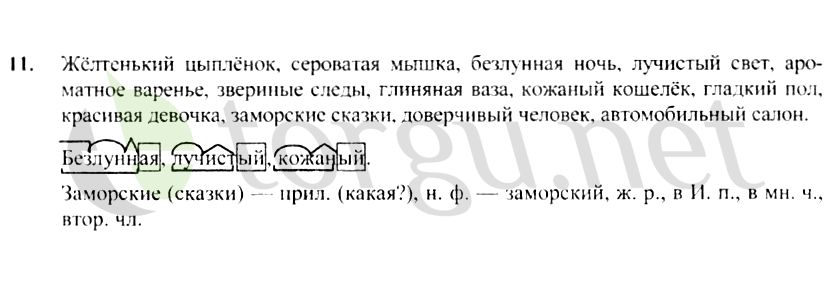 Страница (упражнение) 11 учебника. Ответ на вопрос упражнения 11 ГДЗ решебник по русскому языку 4 класс Канакина, Горецкий