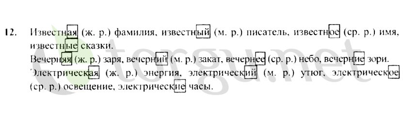 Страница (упражнение) 12 учебника. Ответ на вопрос упражнения 12 ГДЗ решебник по русскому языку 4 класс Канакина, Горецкий