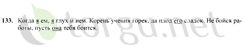 Страница (упражнение) 133 учебника. Ответ на вопрос упражнения 133 ГДЗ решебник по русскому языку 4 класс Канакина, Горецкий