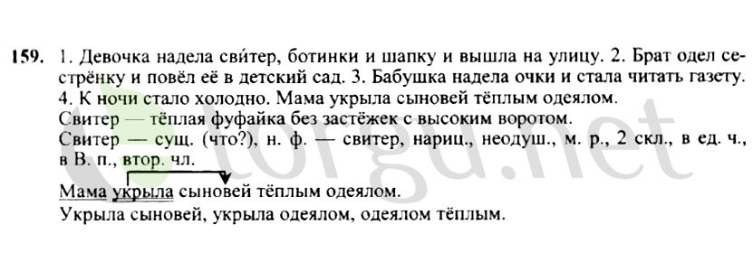 Страница (упражнение) 159 учебника. Ответ на вопрос упражнения 159 ГДЗ решебник по русскому языку 4 класс Канакина, Горецкий