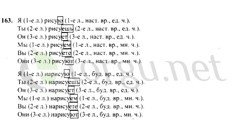 Страница (упражнение) 163 учебника. Ответ на вопрос упражнения 163 ГДЗ решебник по русскому языку 4 класс Канакина, Горецкий