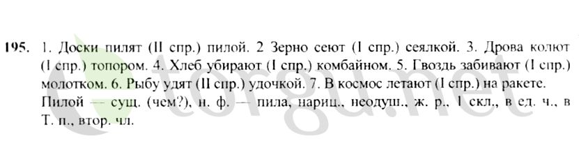 Страница (упражнение) 195 учебника. Ответ на вопрос упражнения 195 ГДЗ решебник по русскому языку 4 класс Канакина, Горецкий